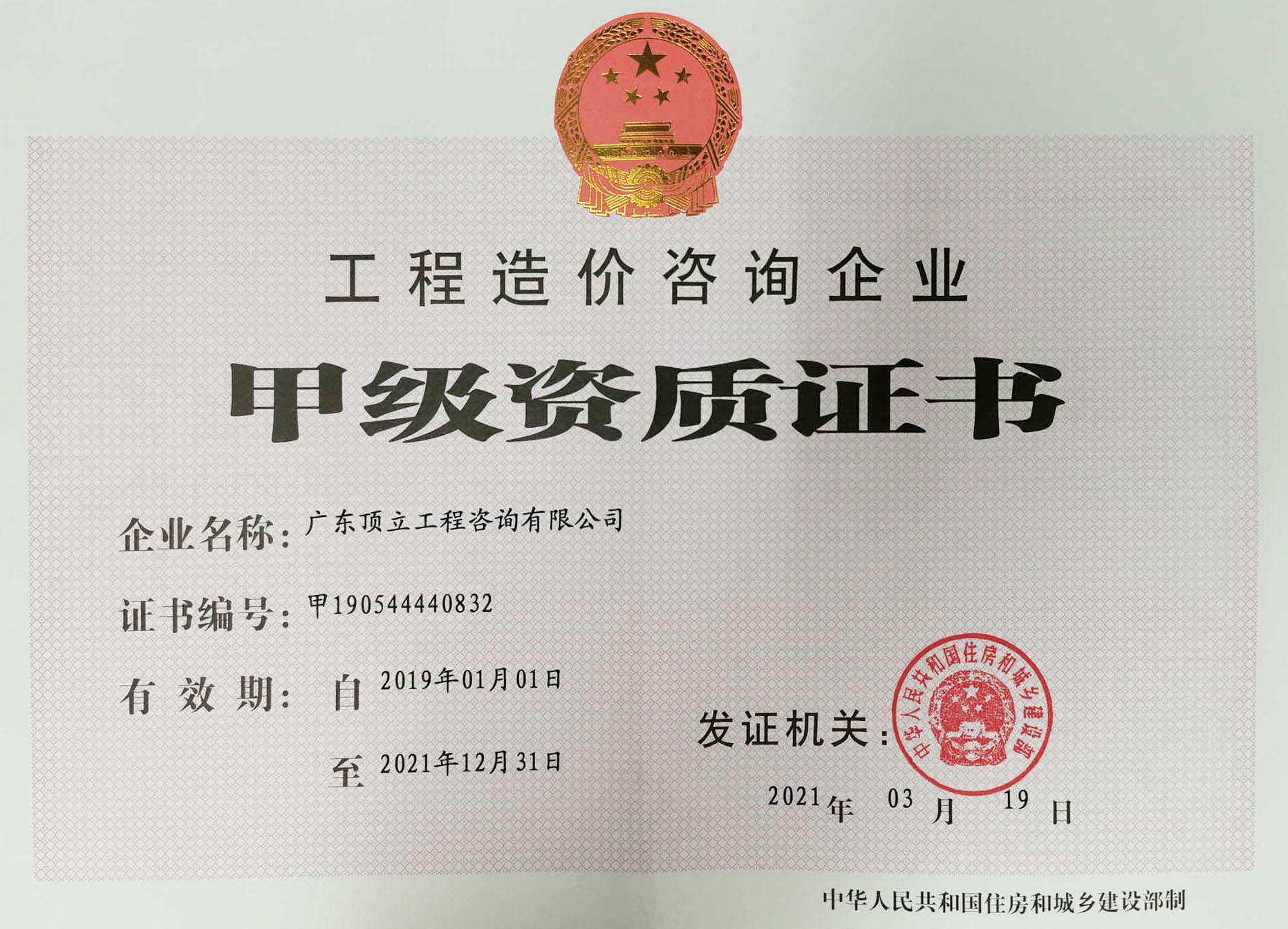 造價資質(zhì)證書正本210429（?。?jpg
